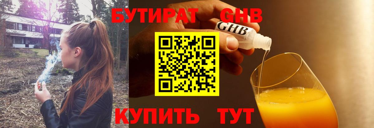 БУТИРАТ оксибутират  Вход с VPN  Мытищи 