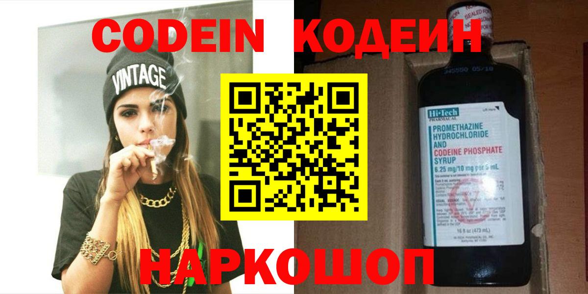 Кодеиновый сироп Lean Purple Drank  Вход с VPN  Мытищи 