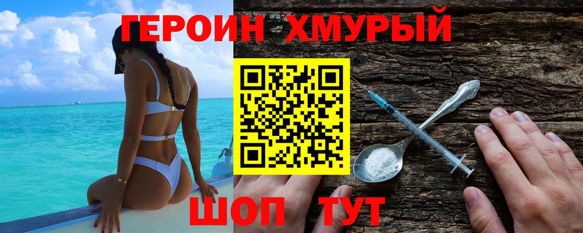ГЕРОИН Афган  Вход с VPN  Героин  Мытищи 