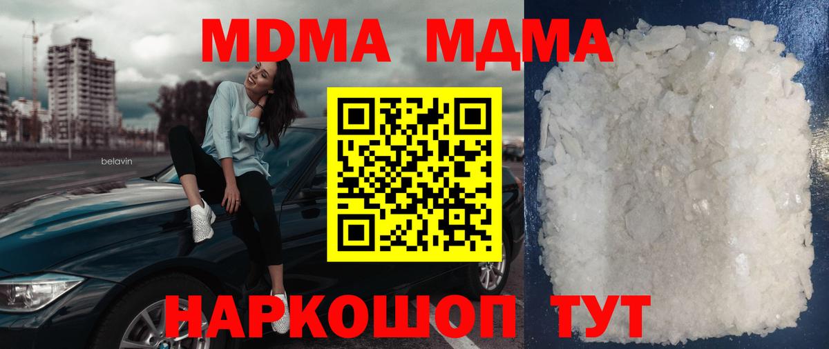 МДМА  МДМА Molly  Вход с VPN  Мытищи 