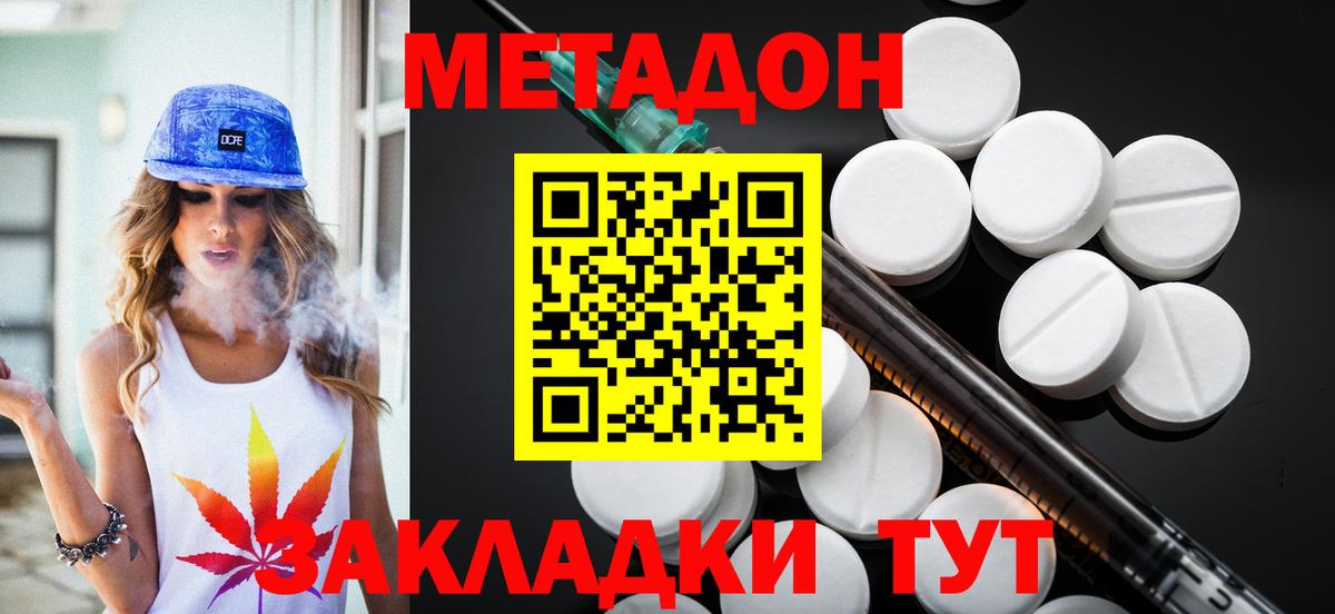 Метадон methadone  Вход с VPN  Мытищи 